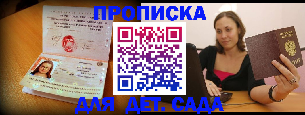 прописка ребенка в Новочеркасске
