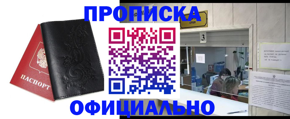 прописка от собственника в Новочеркасске